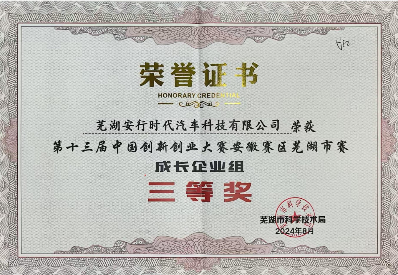 荣誉证书
