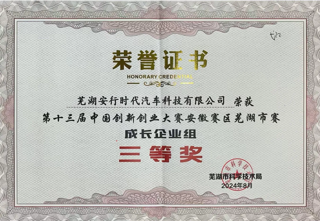 荣誉证书